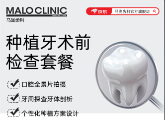 马泷齿科 牙齿种植术前检查套餐