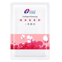 创福康 粉色胶原贴敷料 二类圆形 1片