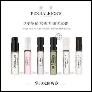 潘海利根Penhaligons 试香1.5ml香水小样 试用装