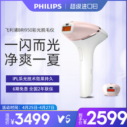 PHILIPS 飞利浦 Philips/Lumea脉冲光脱毛仪BRI950无绳非激光腋下比基尼区