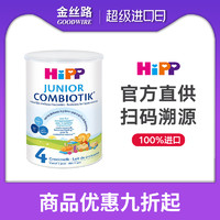 HiPP 喜宝 荷兰4段有机益生菌宝宝婴幼儿进口配方牛奶粉四段800g/罐