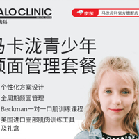 马泷齿科 青少年颌面管理套餐