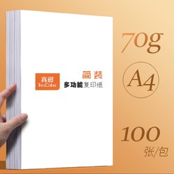 truecolor 真彩 A4复印纸 70g 单包 100张