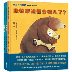 《杰兹·阿波罗经典绘本:埃迪与大熊》（全3册）