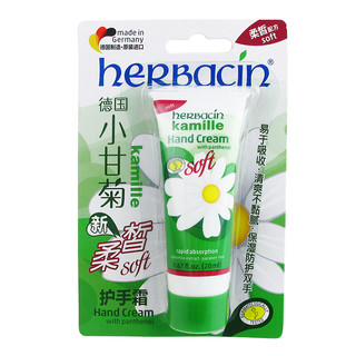 herbacin 贺本清 经典手部系列柔皙护手霜 20ml