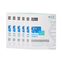 敷尔佳 医用透明质酸钠修复贴 白膜 5片*10盒