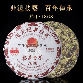 张元记 2020年寿眉茶饼(7680) 春寿眉 春茶 福鼎白茶 白茶饼 350g