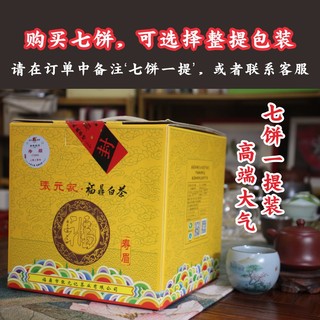 张元记 2020年寿眉茶饼(7680) 春寿眉 春茶 福鼎白茶 白茶饼 350g