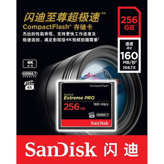 SanDisk 闪迪 至尊超极速系列 Extreme PRO CF存储卡 256GB（UHS-III）