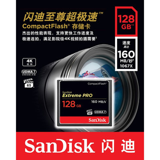 SanDisk 闪迪 至尊超极速系列 Extreme PRO CF存储卡 128GB（UHS-III）