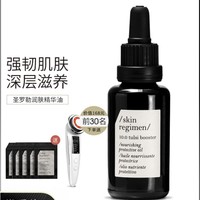 skin regimen 面部润肤精华油 25ml （赠洁面2ml*3+补水精华2ml+排毒面膜2ml)