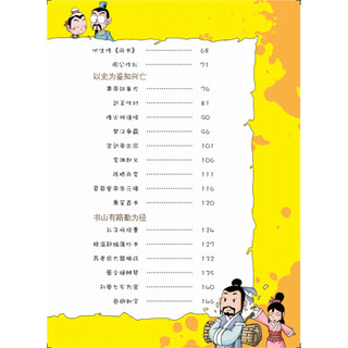 《漫画中国·漫画国学启蒙：漫画三字经》