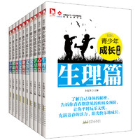 《最成长·青少年成长手册》（套装共10册）