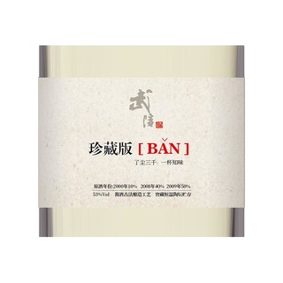 武陵酒 琥珀 珍藏版 53%vol 酱香型白酒 1000ml*2瓶 双支装