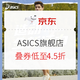 促销活动：京东 ASICS旗舰店 造动全新活力