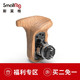 SmallRig 斯莫格  通用型阿莱齿轮木质手柄索尼A7R A7M3手持配件 2757