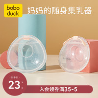 boboduck 大嘴鸭 集奶器手动吸奶器硅胶挤接奶神器免手扶穿戴母乳器集乳收集