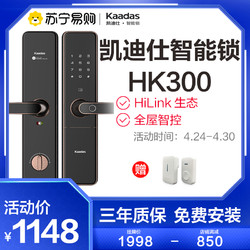 kaadas 凯迪仕 智能锁HK300 指纹锁家用防盗门锁 电子密码锁