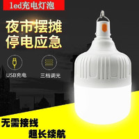 好得来  led停电应急灯 usb移动充电  超60W+充电线