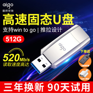 爱国者固态U盘512G