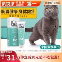 凯锐思  宠物幼猫成猫猫咪专用营养膏增肥维生素片提高免疫力120g
