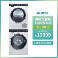 SIEMENS 西门子 （）干衣机WT47U6H00W+超氧滚筒洗衣机WG54C3B0HW套装