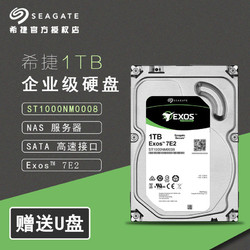 SEAGATE 希捷 Seagate/ ST1000NM0008/000A 银河1t企业级硬盘1tb服务器硬盘
