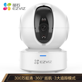 EZVIZ 萤石 () C6C 3MP无极巡航版 256G视频监控专用卡 360度循环转动 智能家居