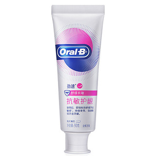 Oral-B 欧乐-B 欧乐B(OralB)舒敏泡泡牙膏 舒敏护龈 劲速 90克