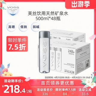 VOSS 芙丝 天然矿泉水弱碱性水饮用水500ml*24瓶*2箱装