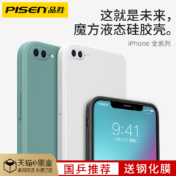 PISEN 品胜 适用苹果8plus手机壳SE液态硅胶8防摔iPhone薄iPhoneSE2软壳7plus潮7保护套8p直边摄像头全包七八网红