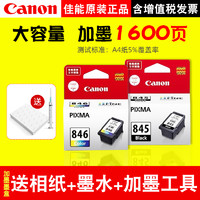 Canon 佳能  PG-845 打印机墨盒