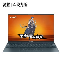 ASUS 华硕 灵耀14 锐龙版 14.0英寸笔记本电脑（R7-4700U、16GB、512GB、100%sRGB）