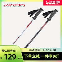 MASTERS Masters宜乐登山杖 轻量伸缩户外徒步防身棍多功能越野跑防滑手杖