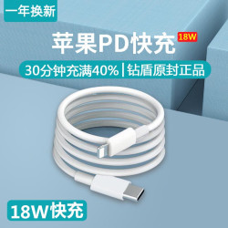 钻盾 苹果pd数据线18w快充头iPhone12充电线20W快充套装xsmax11xr8P闪充线 18W苹果PD快充线