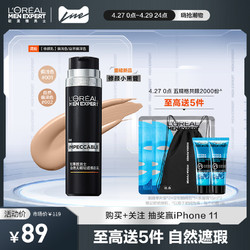 男士遮瑕膏 L Oreal Paris 巴黎欧莱雅欧莱雅男士专用素颜霜修颜小黑管遮瑕膏遮痘印bb霜粉底液化妆品男多少钱 什么值得买