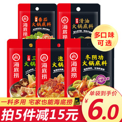 海底捞 火锅底料多口味调味料 泡菜味火锅底料125g