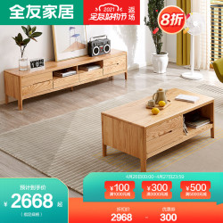 QuanU 全友 家居北欧现代简约实木茶几电视柜北美进口橡木家具DW1020/07