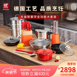 ZWILLING 双立人 （) 289周年锅具套装升级套装