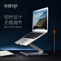 UP 埃普 AP-2V笔记本支架可调节折叠升降铝合金悬空散热器Macbook桌面键盘增高底座支撑架子平板电脑支架手提托架