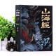 百亿补贴：《山海经》（彩图版）