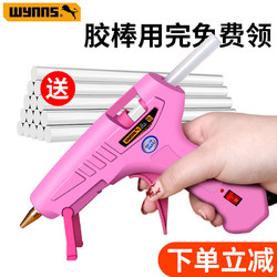 Wynn's热熔胶枪家用热胶枪高粘强力手工热熔胶棒7-11mm儿童热熔枪