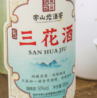 CHUANSHANYANJIUJIAO 穿山岩酒窖 三花酒 50%vol 米香型白酒 500ml*6瓶 整箱装