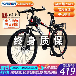 FOREVER 永久 （forever）山地自行车男女公路车—黑红色 21速26英寸