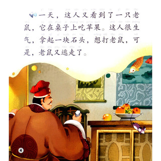 《中文小书架·Chinese Idioms about Rats and Their Related Stories 十二生肖成语故事：鼠》（附赠光盘）