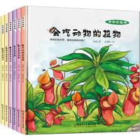 《神奇的植物》（套装共6册）