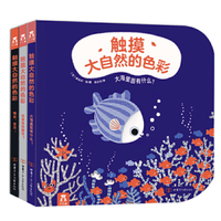 《触摸大自然的色彩系列》(全3册)