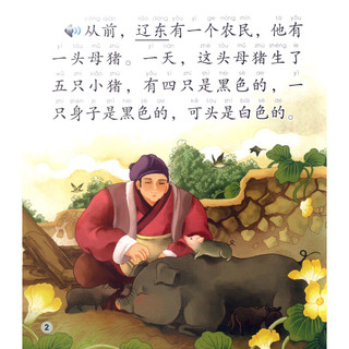 《中文小书架·Chinese Idioms about Pigs and Their Related Stories 十二生肖成语故事：猪》（附赠CD-ROM光盘1张）