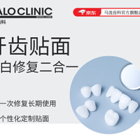 马泷齿科 牙齿贴面美白修复二合一