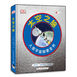 《DK太空之旅》